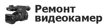Ремонт видеокамер в Перми